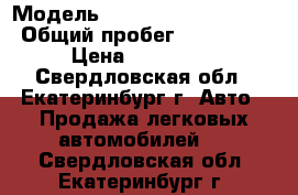  › Модель ­ Mitsubishi Pajero2 › Общий пробег ­ 200 000 › Цена ­ 250 000 - Свердловская обл., Екатеринбург г. Авто » Продажа легковых автомобилей   . Свердловская обл.,Екатеринбург г.